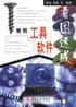 常用工具软件看图速成 pdf epub mobi 下载