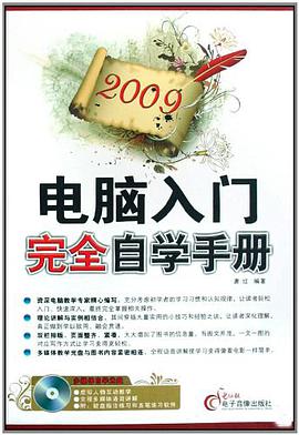 2009電腦辦公完全自學手冊