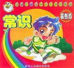 常識（下） pdf epub mobi 下载