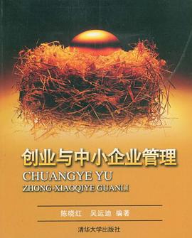 创业与中小企业管理 pdf epub mobi 电子书 下载