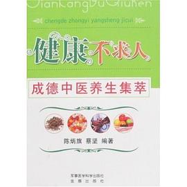 健康不求人 pdf epub mobi 电子书 下载