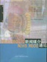 新闻媒介通论 pdf epub mobi 电子书 下载
