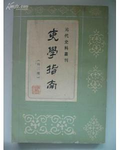 吏學指南（外三種）