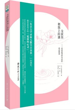 全世界都想上的课 pdf epub mobi 电子书 下载