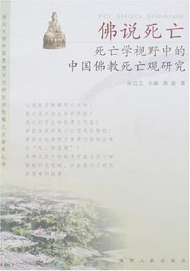 佛说死亡 pdf epub mobi 电子书 下载