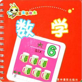 宝宝快长大·拼音 pdf epub mobi 电子书 下载