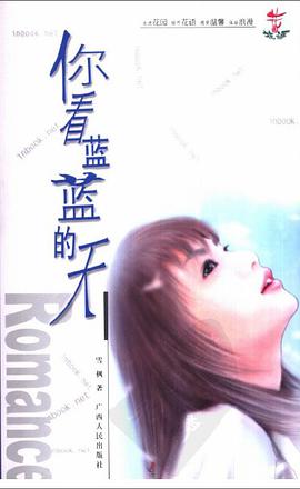 你看蓝蓝的天 pdf epub mobi 电子书 下载