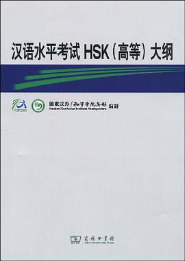 汉语水平考试HSK pdf epub mobi 电子书 下载
