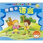 跟我学语言.大班.上 pdf epub mobi 电子书 下载