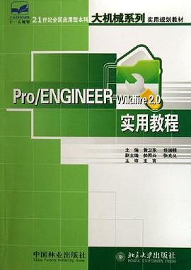 Pro/ENGINEER Wildfire2.0实用教程 pdf epub mobi 电子书 下载