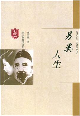 另類人生 pdf epub mobi 電子書 下載
