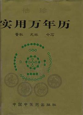 袖珍实用万年历 pdf epub mobi 电子书 下载