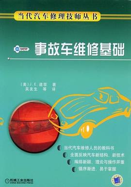 事故車維修基礎 pdf epub mobi 電子書 下載