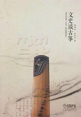 文史談古箏 pdf epub mobi 電子書 下載