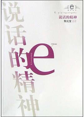 说话的精神 pdf epub mobi 电子书 下载