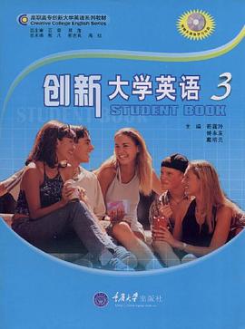 创新大学英语3 pdf epub mobi 电子书 下载