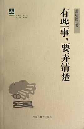 有些事.要弄清楚 pdf epub mobi 电子书 下载