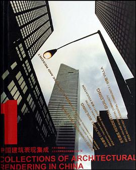 中国建筑表现集成1