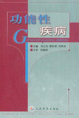 功能性疾病 pdf epub mobi 电子书 下载