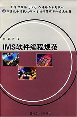 IMS软件编程规范 pdf epub mobi 电子书 下载