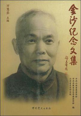 金沙纪念文集