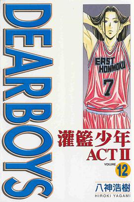 灌籃少年ACTⅡ(12) pdf epub mobi 电子书 下载