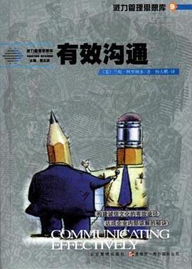有效沟通 pdf epub mobi 电子书 下载