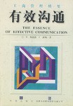有效沟通 pdf epub mobi 电子书 下载