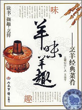 羊味羊趣 pdf epub mobi 電子書 下載