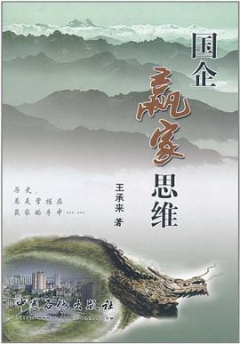 國企贏傢思維 pdf epub mobi 電子書 下載