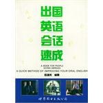 出国英语会话速成 pdf epub mobi 电子书 下载
