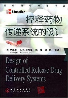 控释药物传递系统的设计 pdf epub mobi 电子书 下载