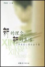 新的理念、新的生活 pdf epub mobi 电子书 下载
