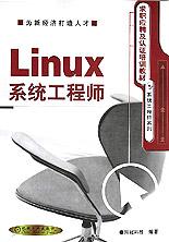 Linux 系统工程师 pdf epub mobi 电子书 下载