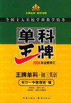 单科王牌－－初三英语 pdf epub mobi 电子书 下载