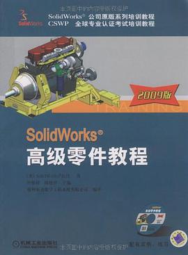 Solidwork高级零件教程 pdf epub mobi 电子书 下载