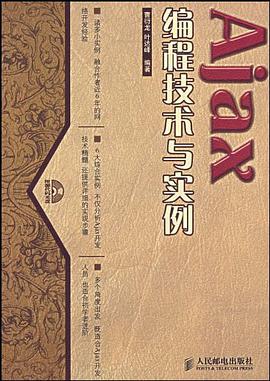 Ajax编程技术与实例 pdf epub mobi 电子书 下载