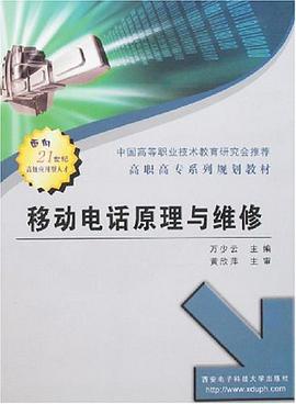 移动电话原理与维修 pdf epub mobi 电子书 下载