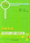 高中英语语法归纳与复习手册