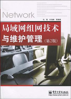 局域网组网技术与维护管理 pdf epub mobi 电子书 下载
