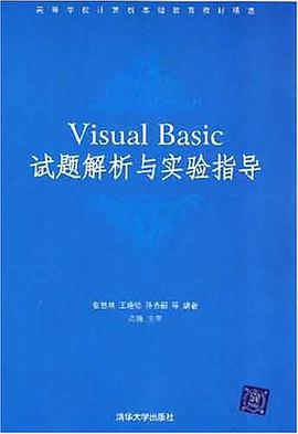 Visual Basic试题解析与实验指导 pdf epub mobi 电子书 下载