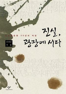 立足于真实、广场 民主化运动30年的历程 pdf epub mobi 电子书 下载