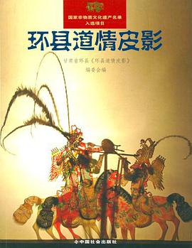 环县道情皮影 pdf epub mobi 电子书 下载