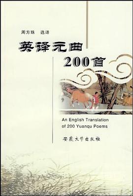 英译元曲200首 pdf epub mobi 电子书 下载