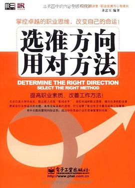 选准方向,用对方法 pdf epub mobi 电子书 下载