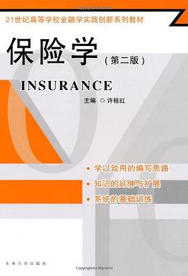 保险学 pdf epub mobi 电子书 下载