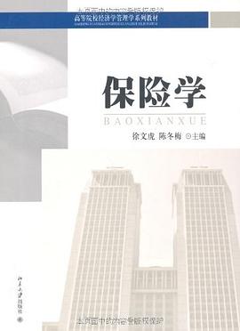 保险学 pdf epub mobi 电子书 下载