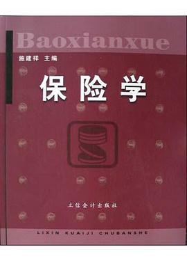 保险学 pdf epub mobi 电子书 下载