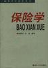 保险学 pdf epub mobi 电子书 下载