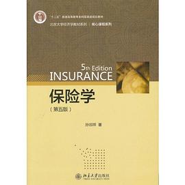 保险学 pdf epub mobi 电子书 下载